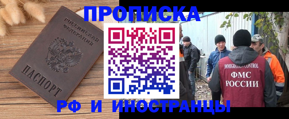 временная регистрация для школы в Ермолино