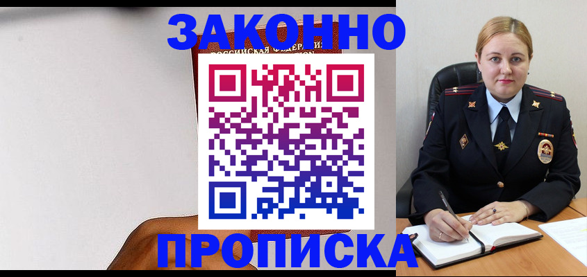 прописка паспорт в Ермолино